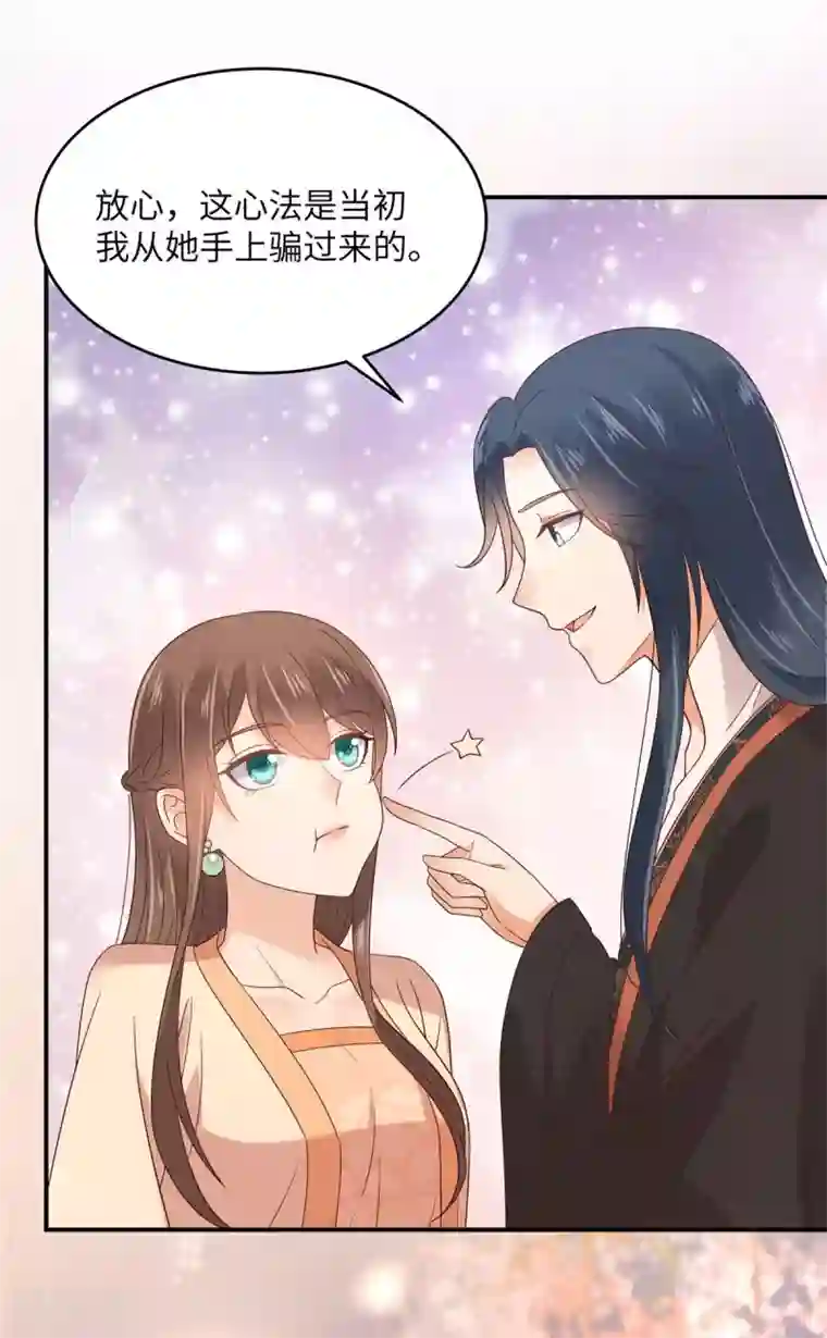 傲娇邪王宠入骨第122话 天选之女