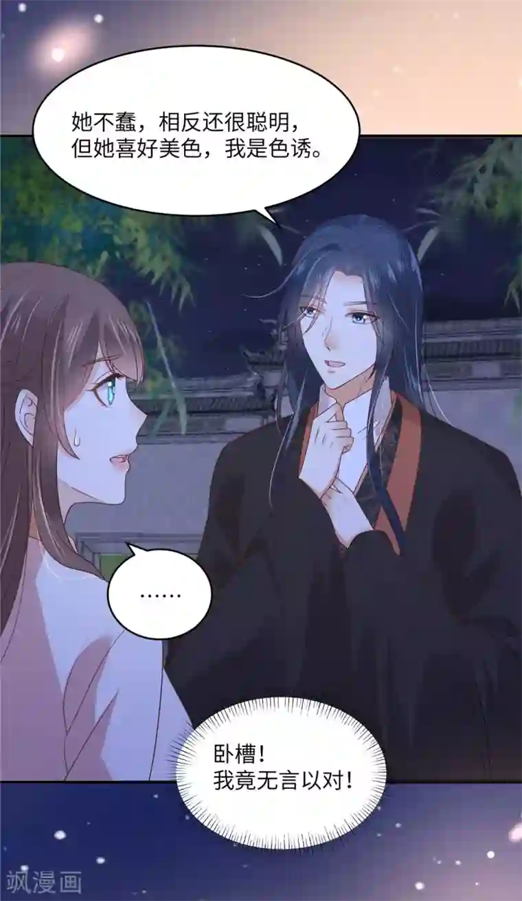 傲娇邪王宠入骨第122话 天选之女