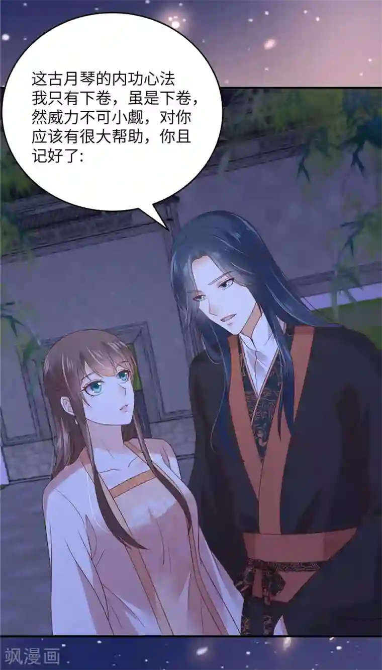 傲娇邪王宠入骨第122话 天选之女