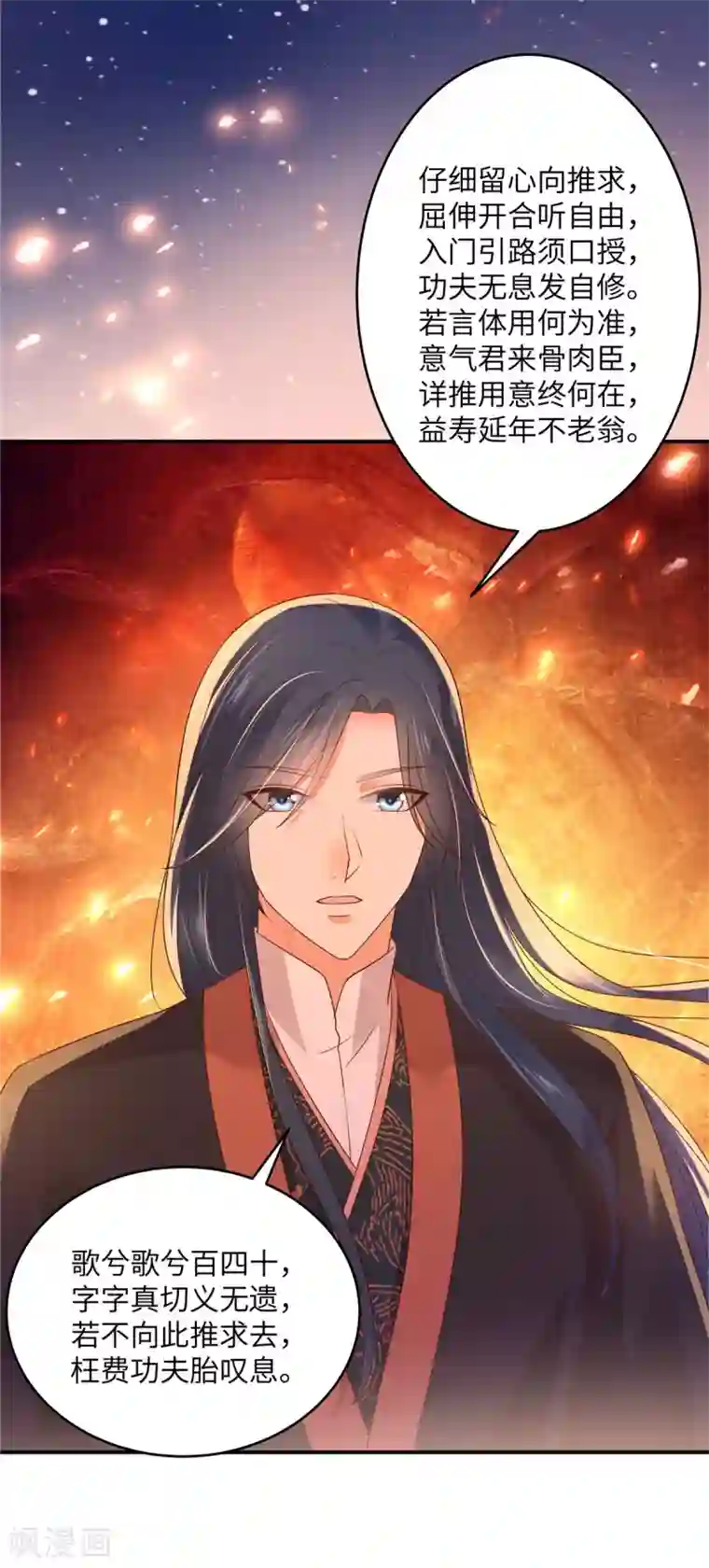 傲娇邪王宠入骨第122话 天选之女