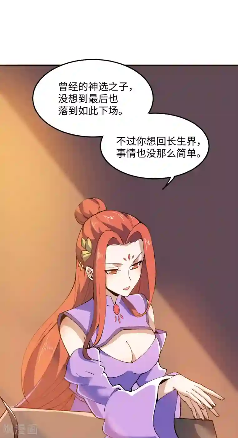 神武帝尊第96话 出发的准备