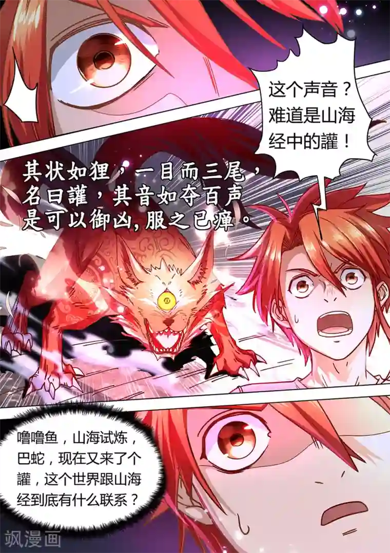 最强原始人第68话 想进黑暗看看吗？