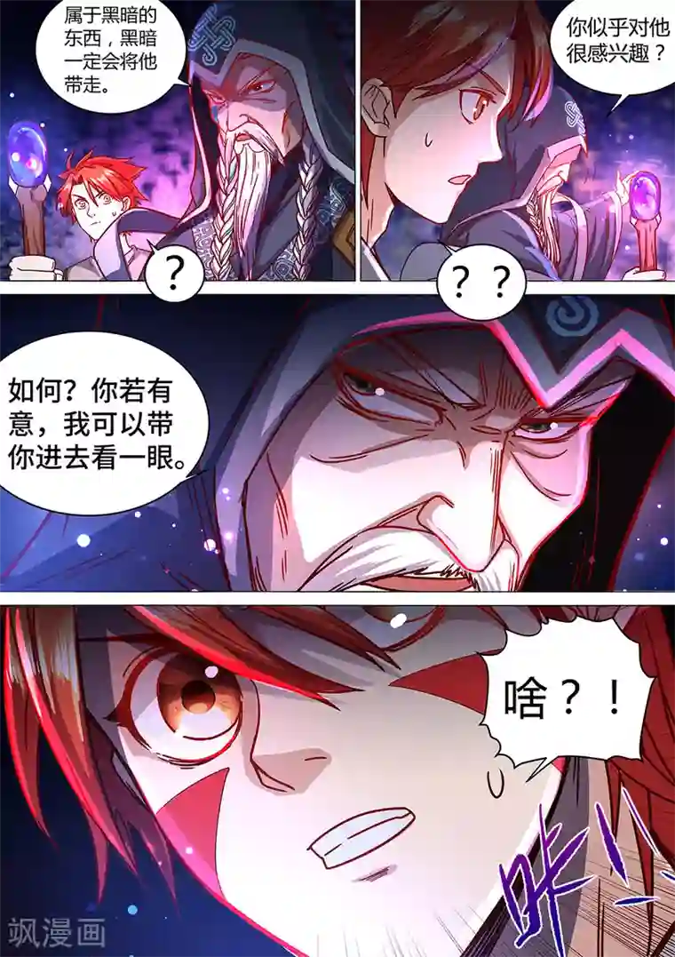 最强原始人第68话 想进黑暗看看吗？