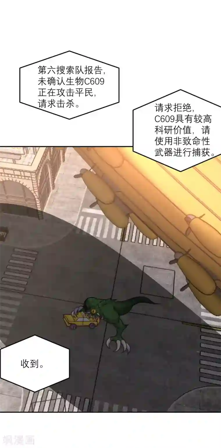 向黑化总裁献上沙雕第82话 猎人X冲突