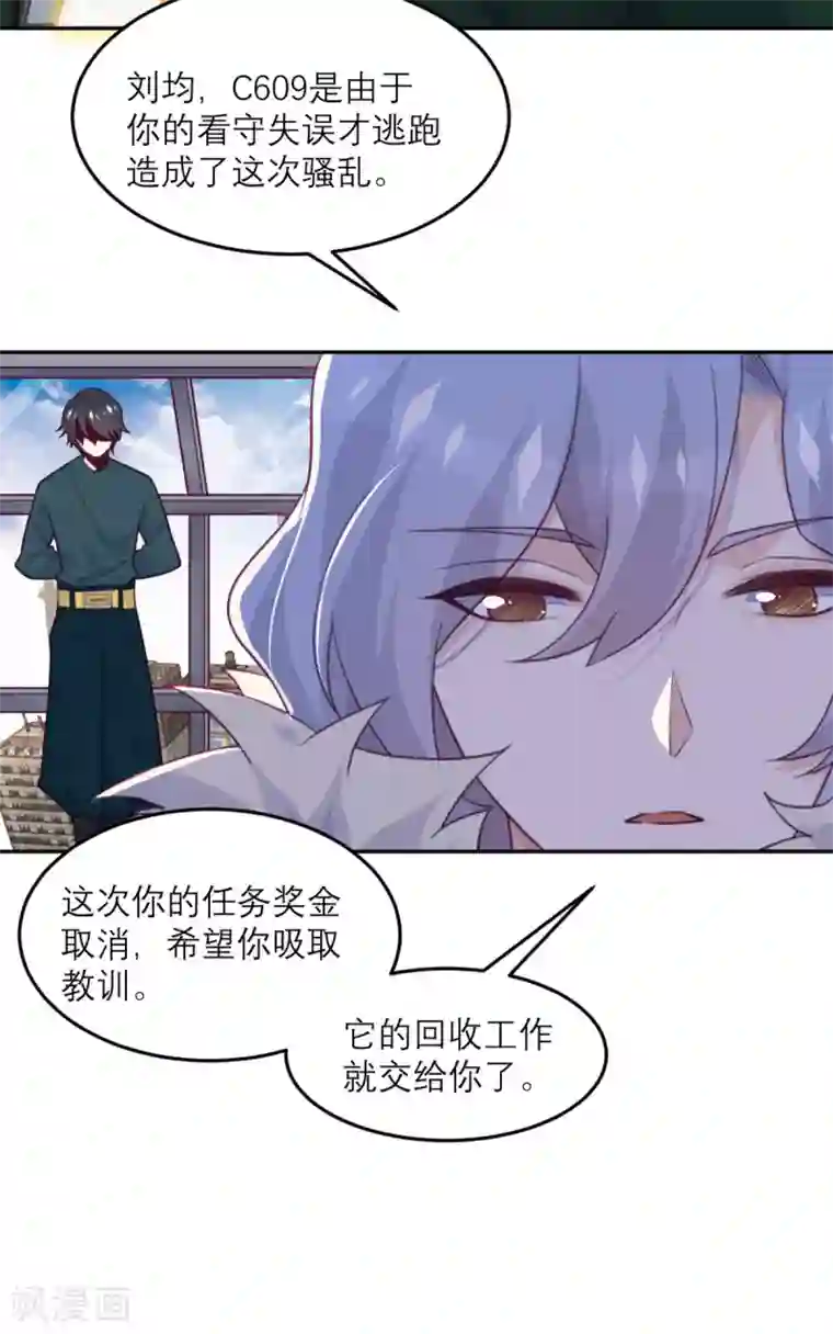 向黑化总裁献上沙雕第82话 猎人X冲突