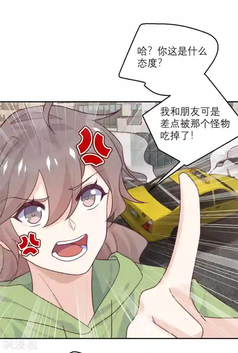 向黑化总裁献上沙雕第82话 猎人X冲突