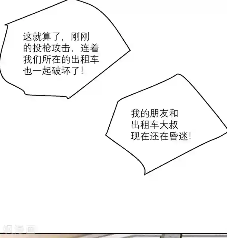 向黑化总裁献上沙雕第82话 猎人X冲突