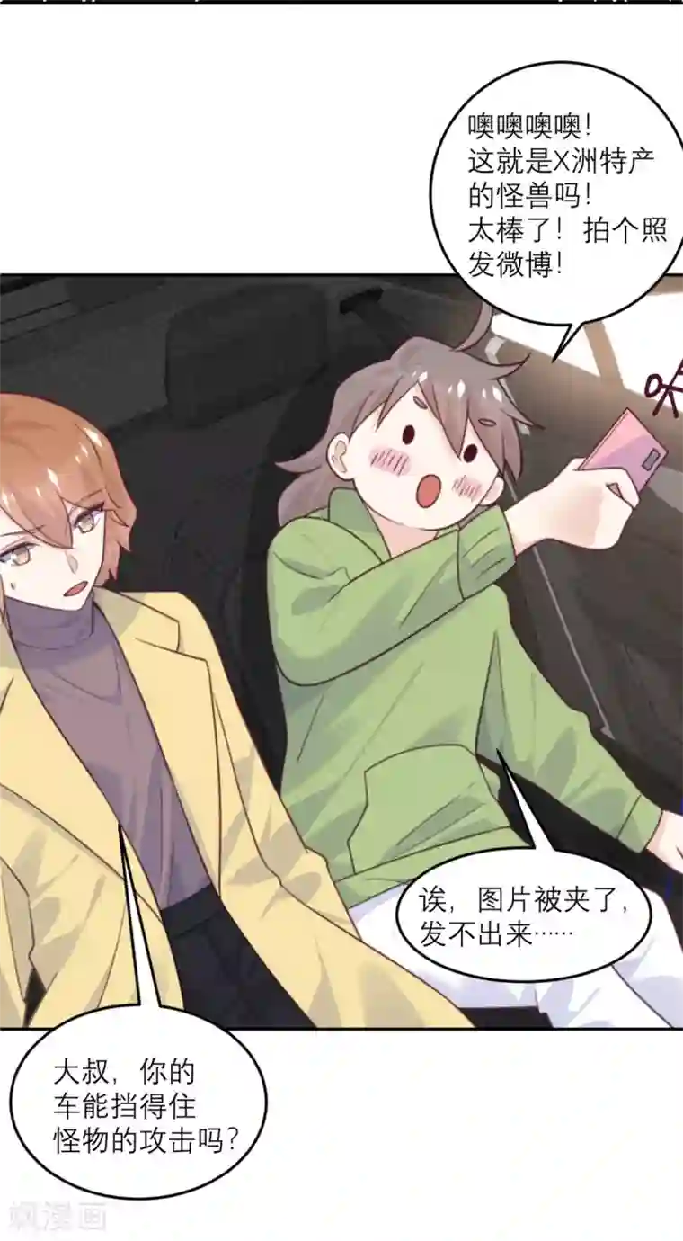 向黑化总裁献上沙雕第82话 猎人X冲突