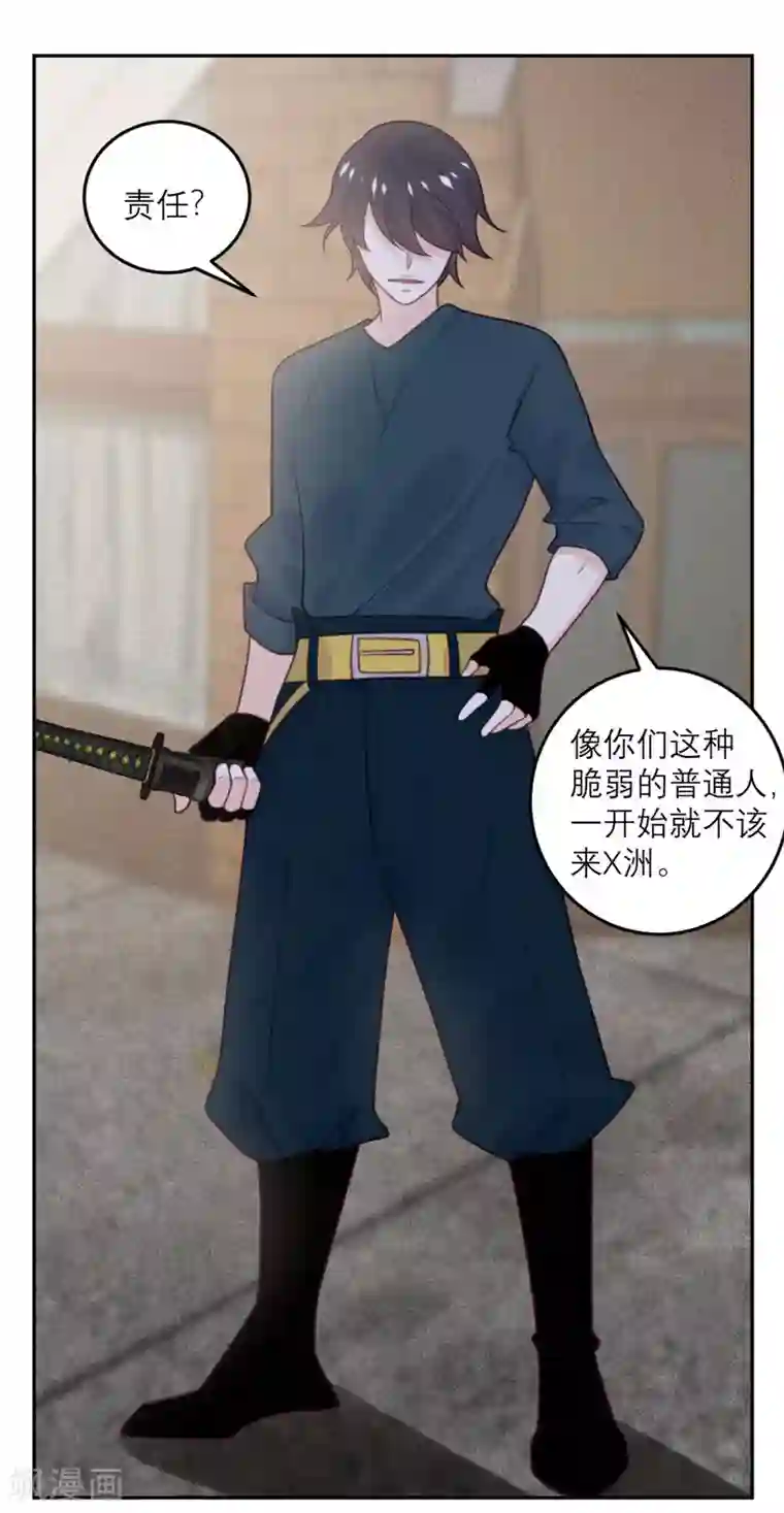 向黑化总裁献上沙雕第82话 猎人X冲突