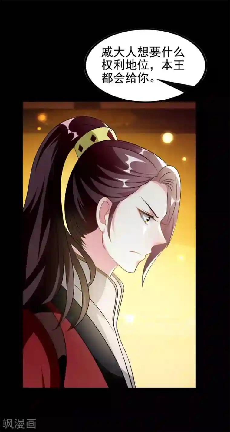 坏心王爷别惹我第227话 风起云涌