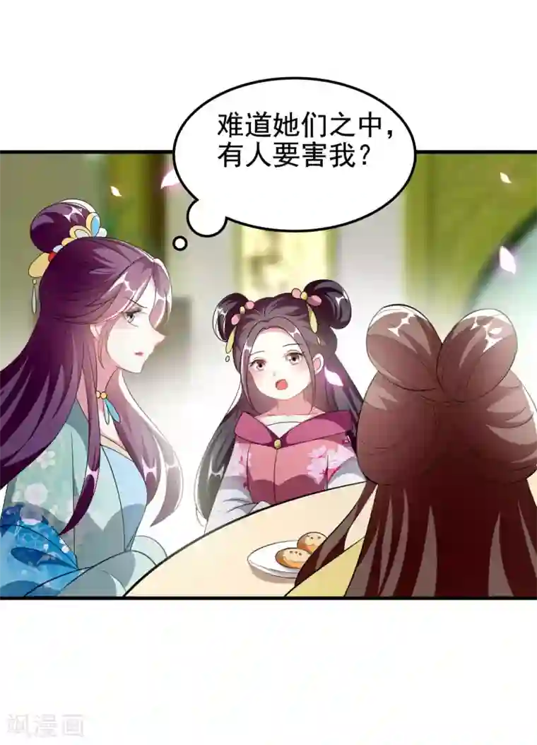 坏心王爷别惹我第227话 风起云涌