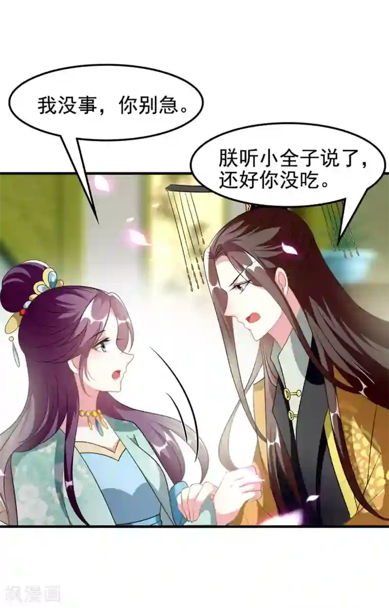 坏心王爷别惹我第227话 风起云涌