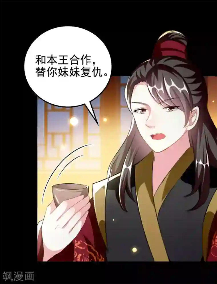 坏心王爷别惹我第227话 风起云涌