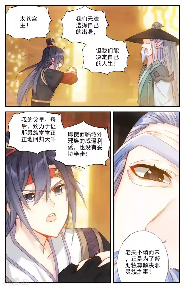 苍穹榜之圣灵纪第114话下 重返大千