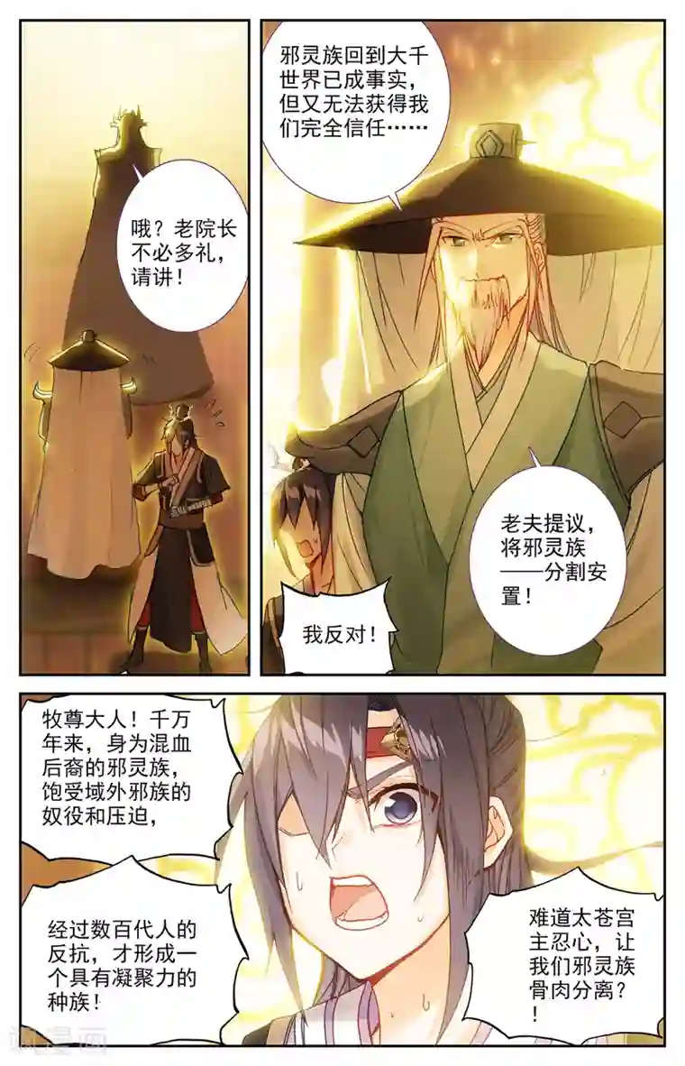 苍穹榜之圣灵纪第114话下 重返大千