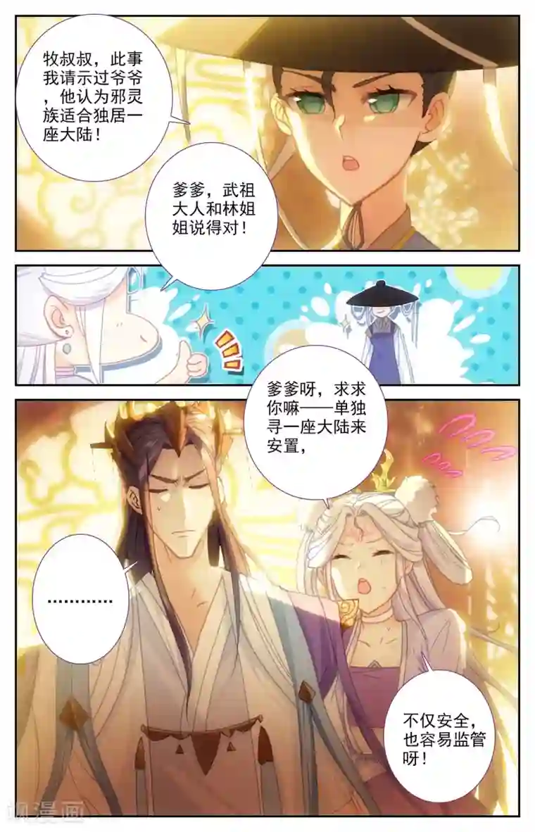 苍穹榜之圣灵纪第114话下 重返大千