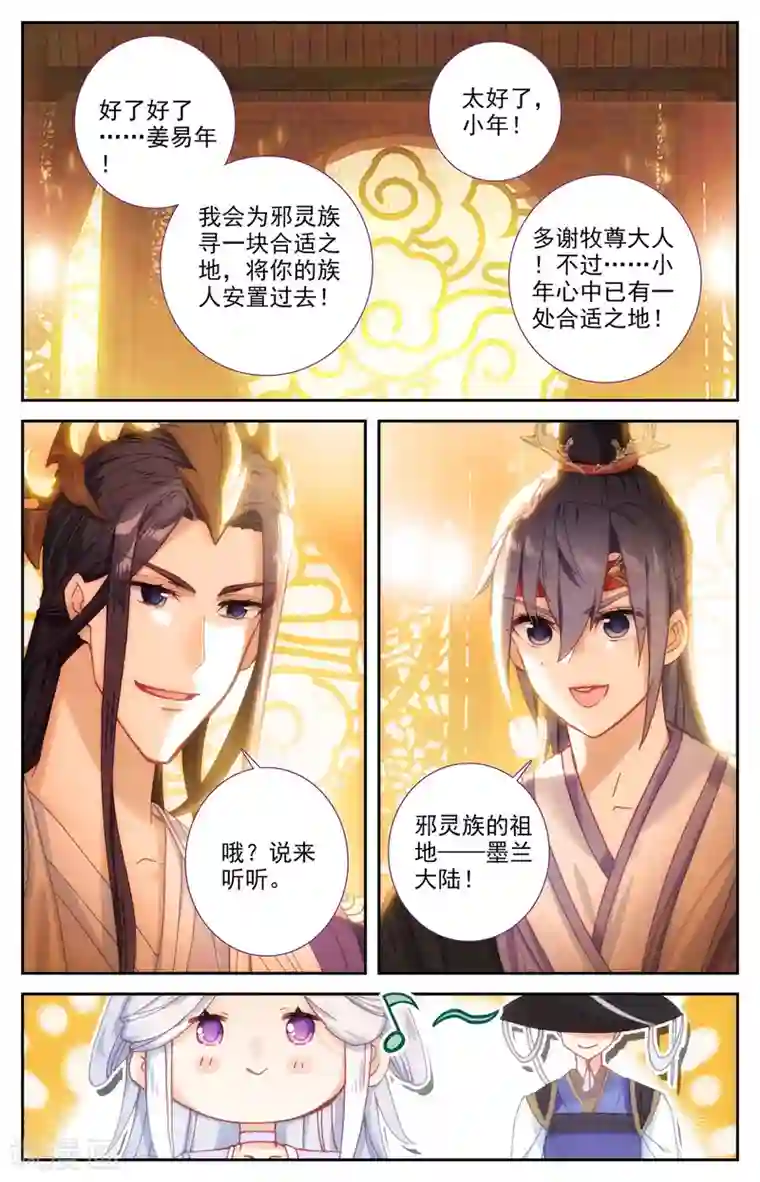 苍穹榜之圣灵纪第114话下 重返大千