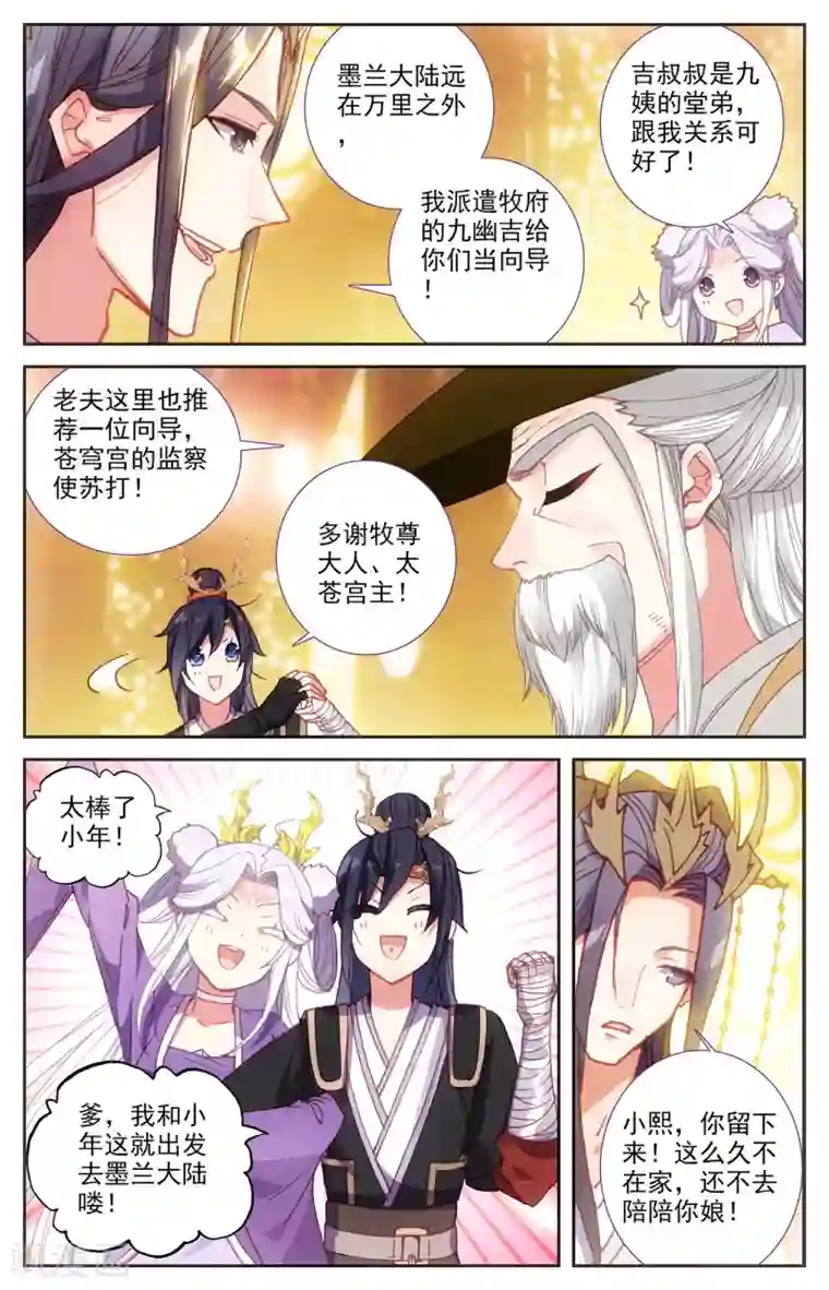 苍穹榜之圣灵纪第114话下 重返大千