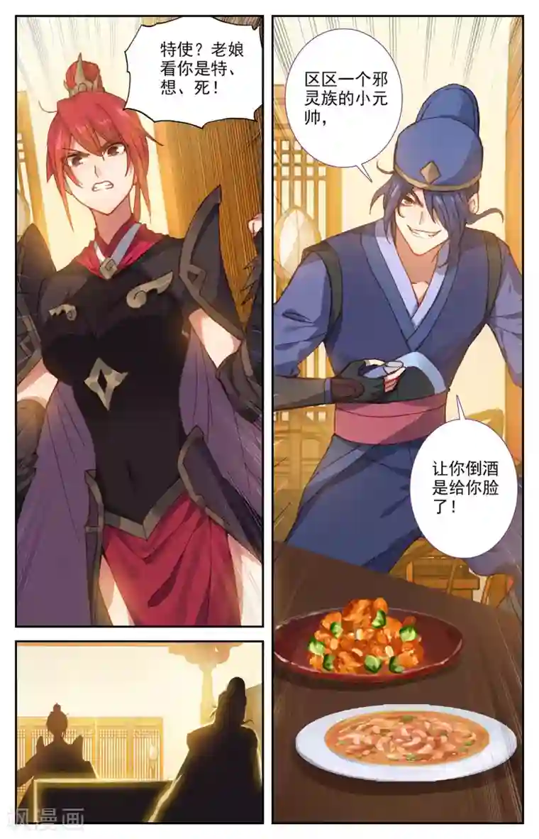 苍穹榜之圣灵纪第114话下 重返大千