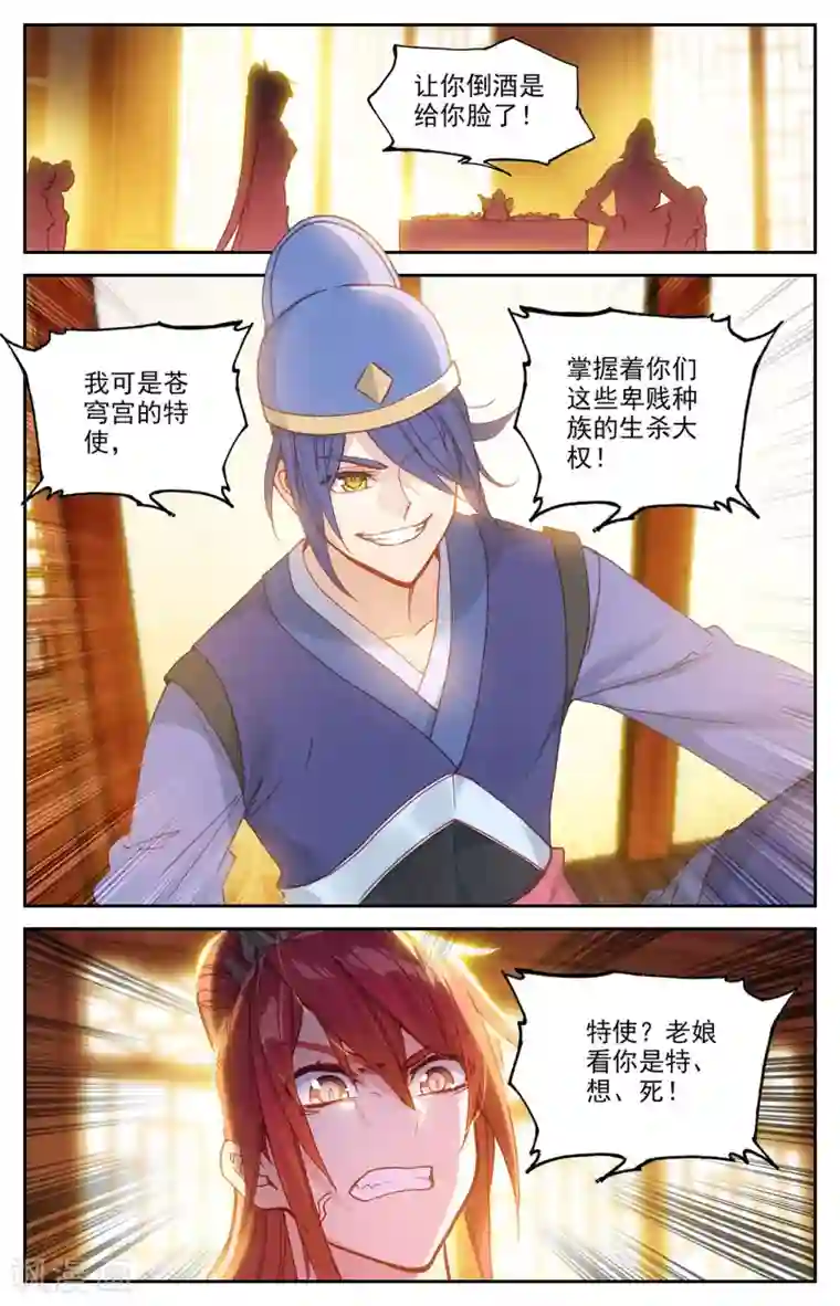 苍穹榜之圣灵纪第115话上 兄弟同心