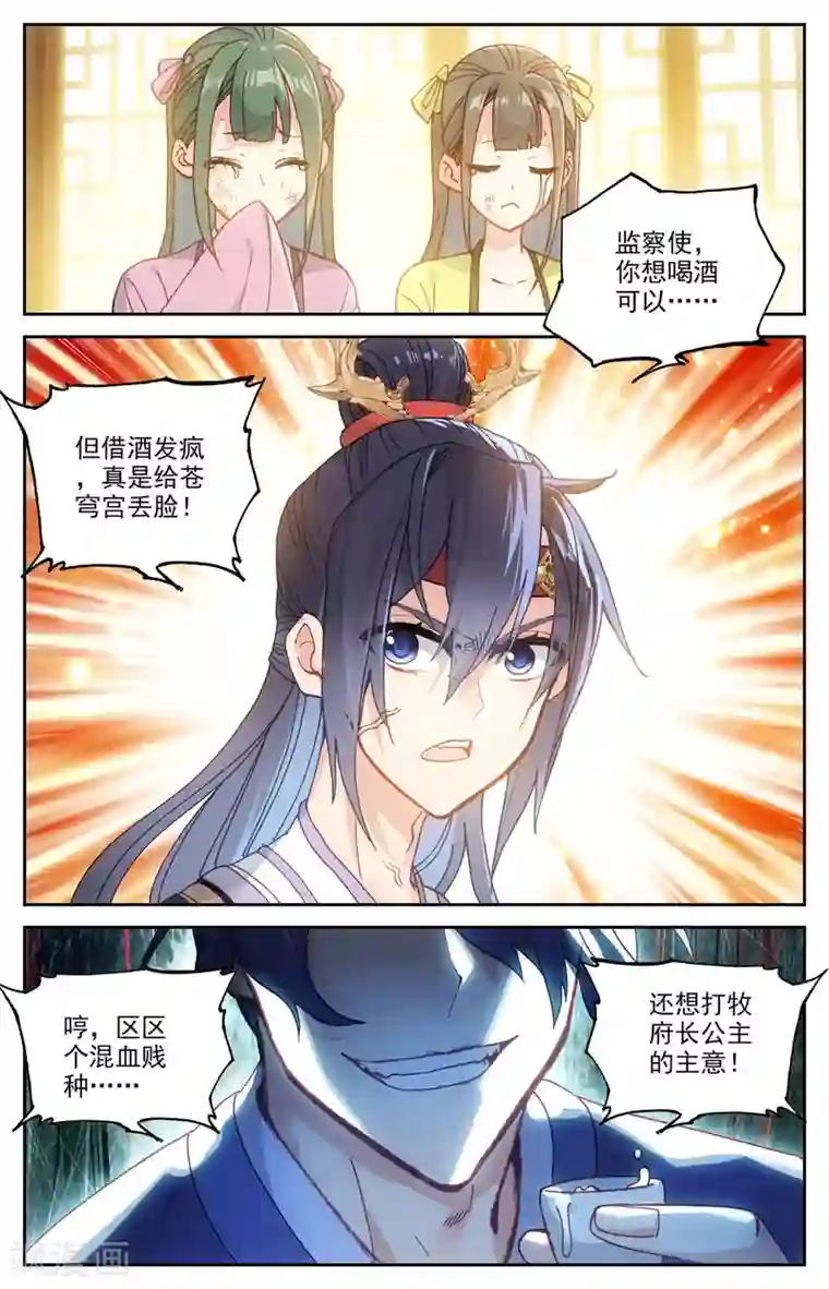 苍穹榜之圣灵纪第115话上 兄弟同心