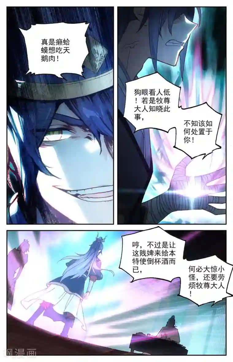 苍穹榜之圣灵纪第115话上 兄弟同心