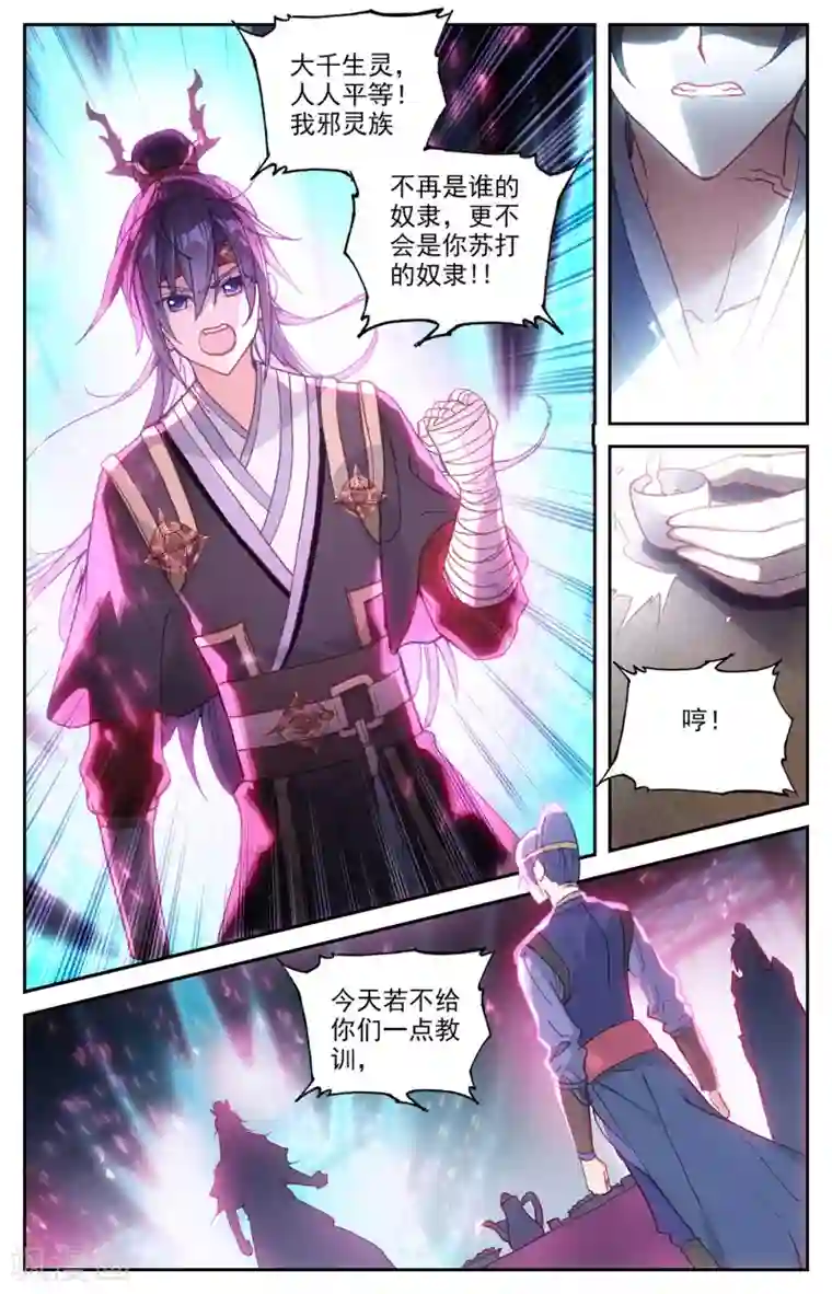 苍穹榜之圣灵纪第115话上 兄弟同心