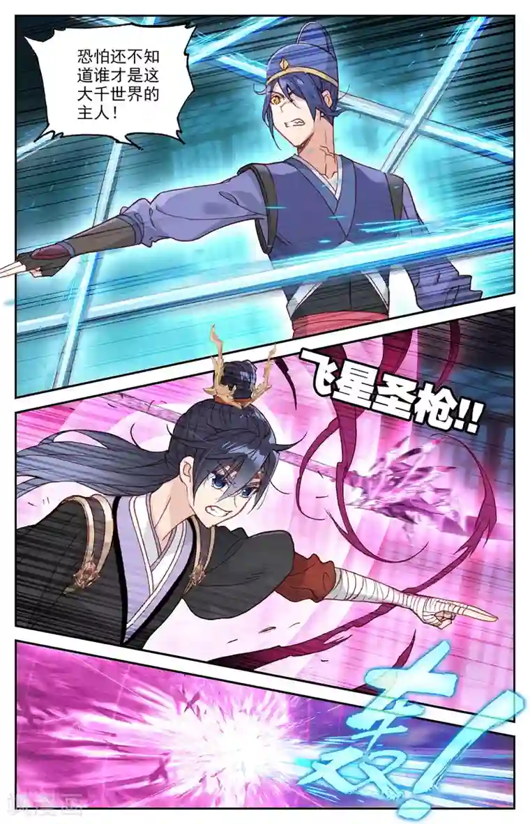 苍穹榜之圣灵纪第115话上 兄弟同心