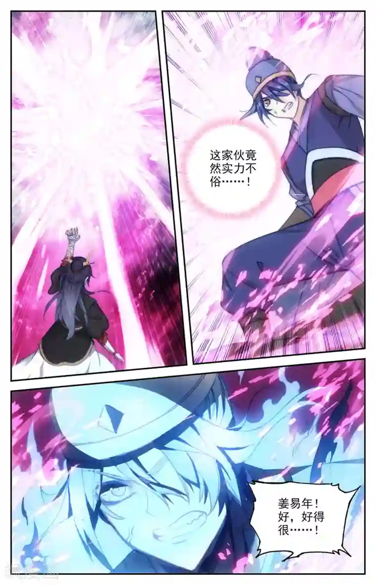 苍穹榜之圣灵纪第115话上 兄弟同心