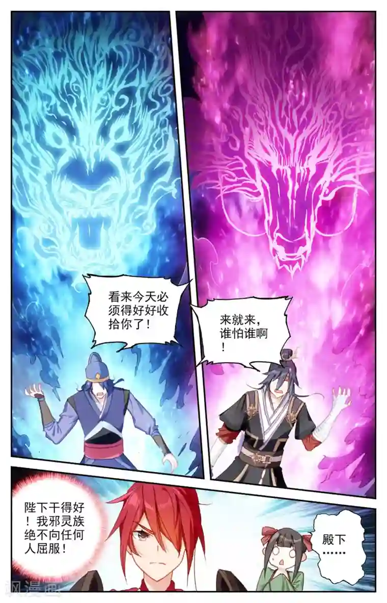 苍穹榜之圣灵纪第115话上 兄弟同心