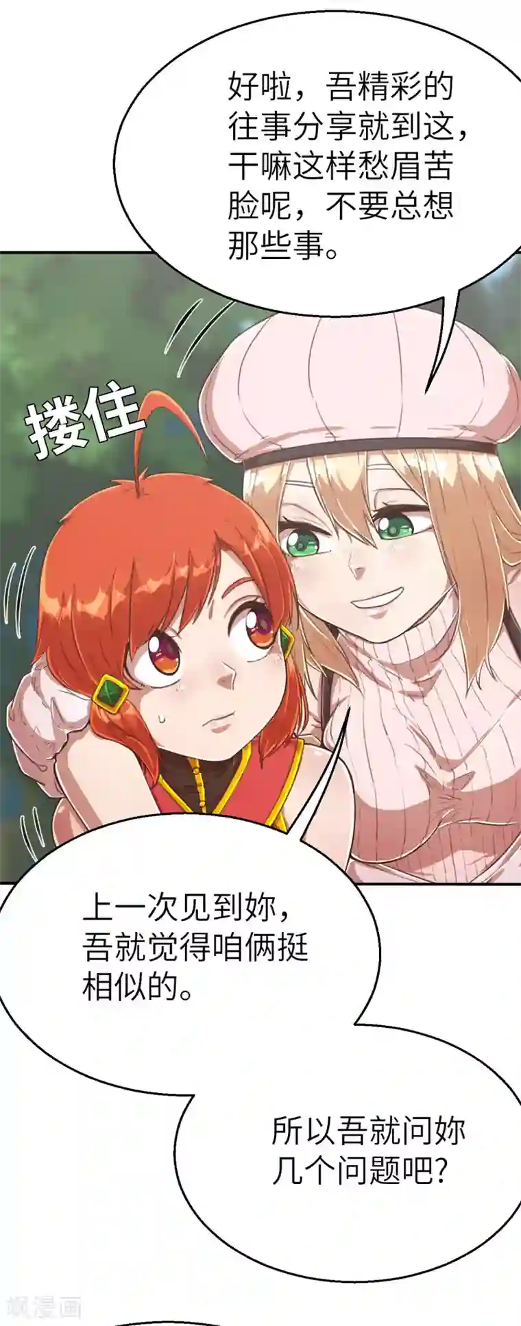 茶叶少女第119话 重要的人