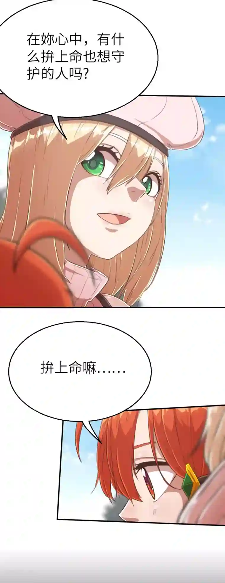 茶叶少女第119话 重要的人