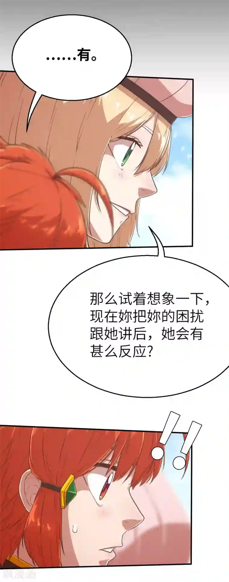 茶叶少女第119话 重要的人