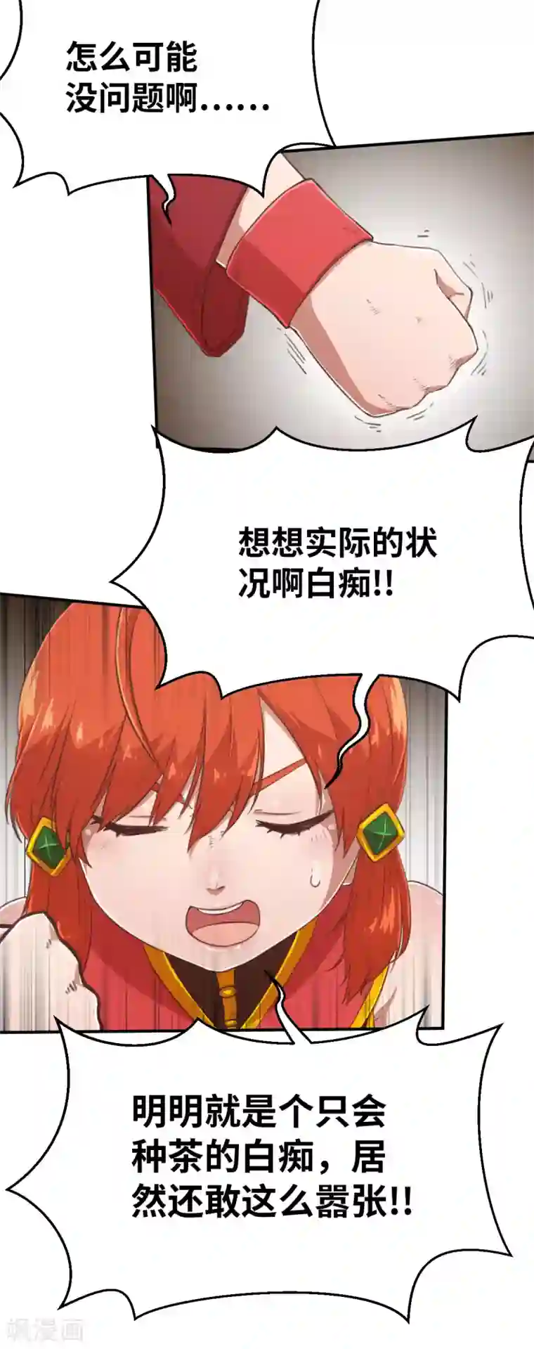 茶叶少女第119话 重要的人