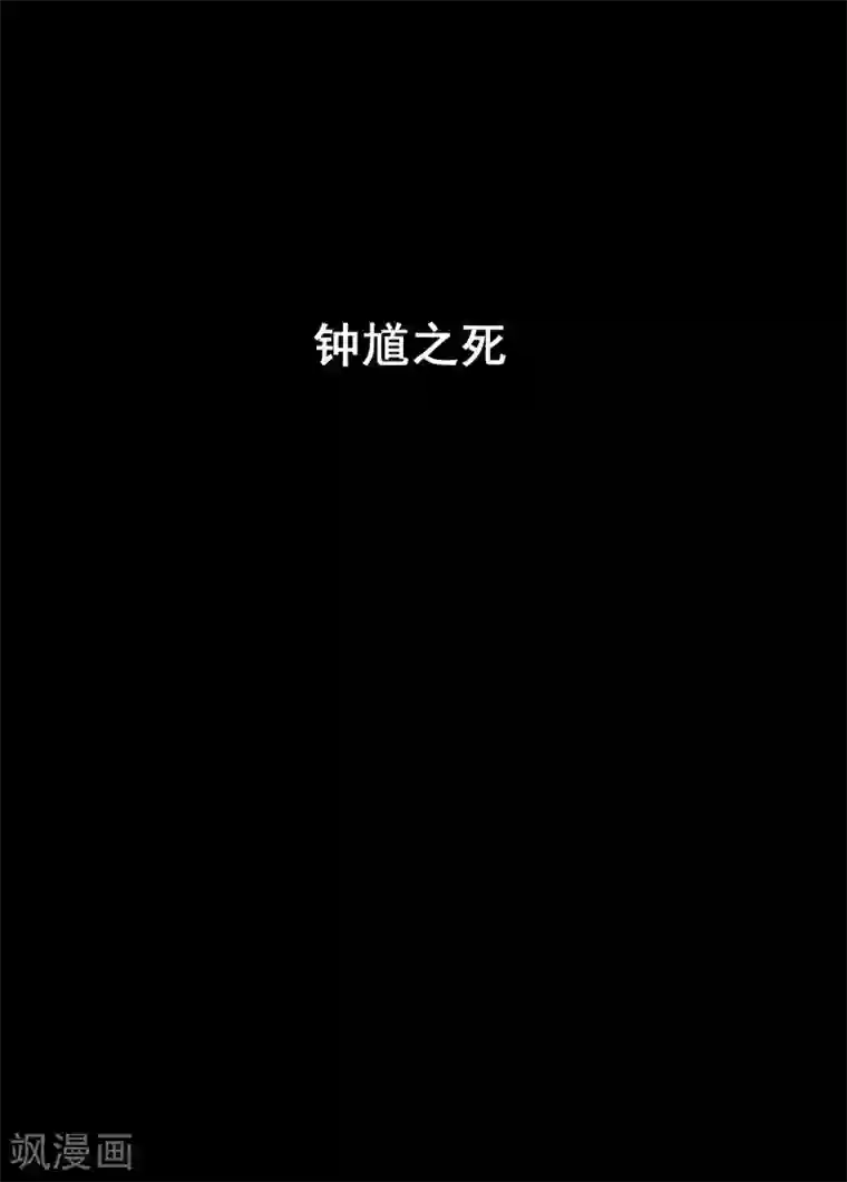 钟馗传第194话 钟馗之死1