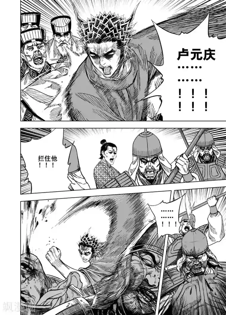 钟馗传第194话 钟馗之死1