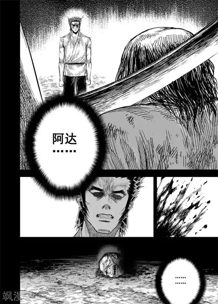 钟馗传第194话 钟馗之死1