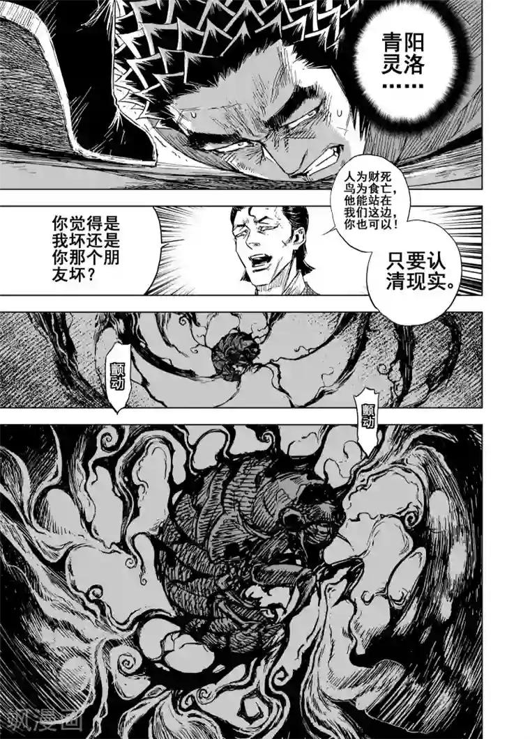 钟馗传第194话 钟馗之死1