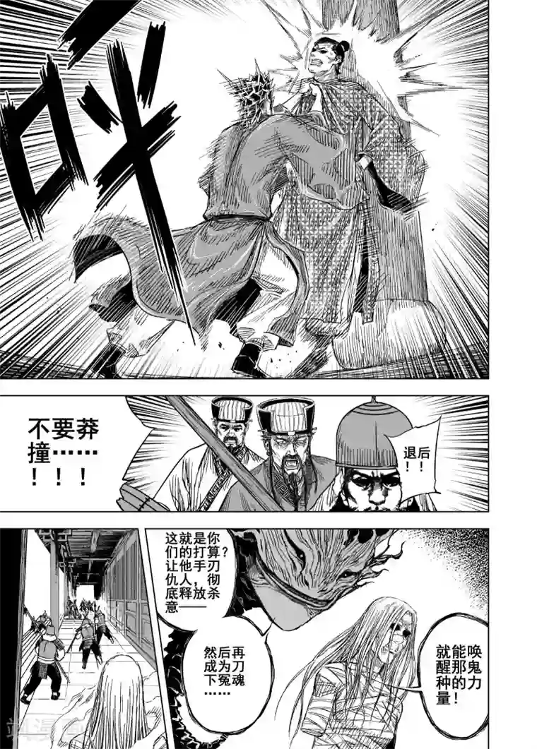 钟馗传第194话 钟馗之死1