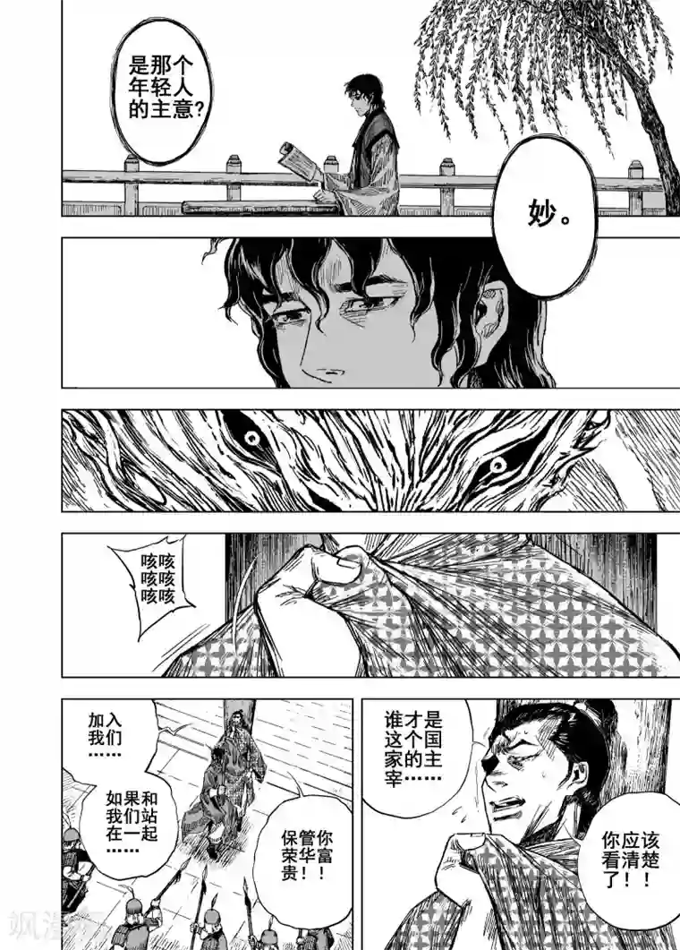 钟馗传第194话 钟馗之死1