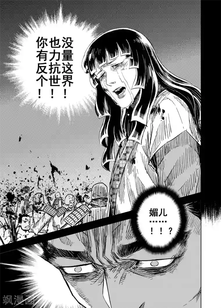 钟馗传第194话 钟馗之死1