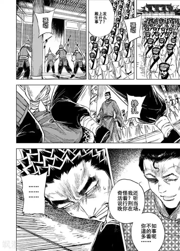 钟馗传第194话 钟馗之死1