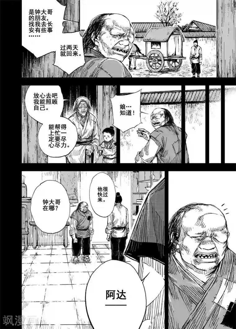 钟馗传第194话 钟馗之死1