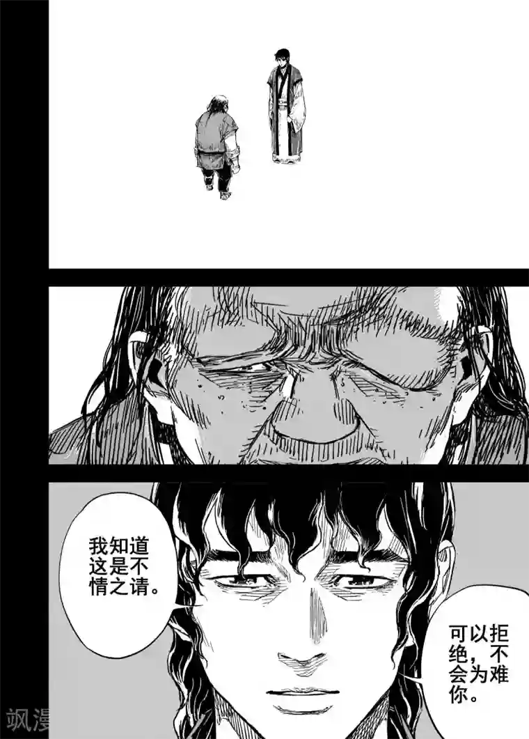 钟馗传第194话 钟馗之死1
