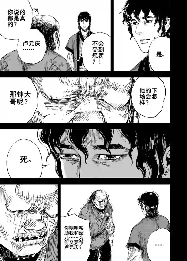 钟馗传第194话 钟馗之死1