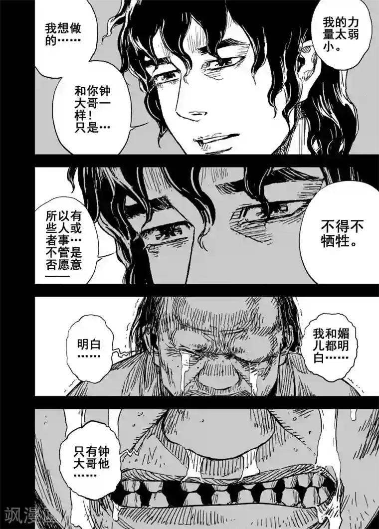 钟馗传第194话 钟馗之死1