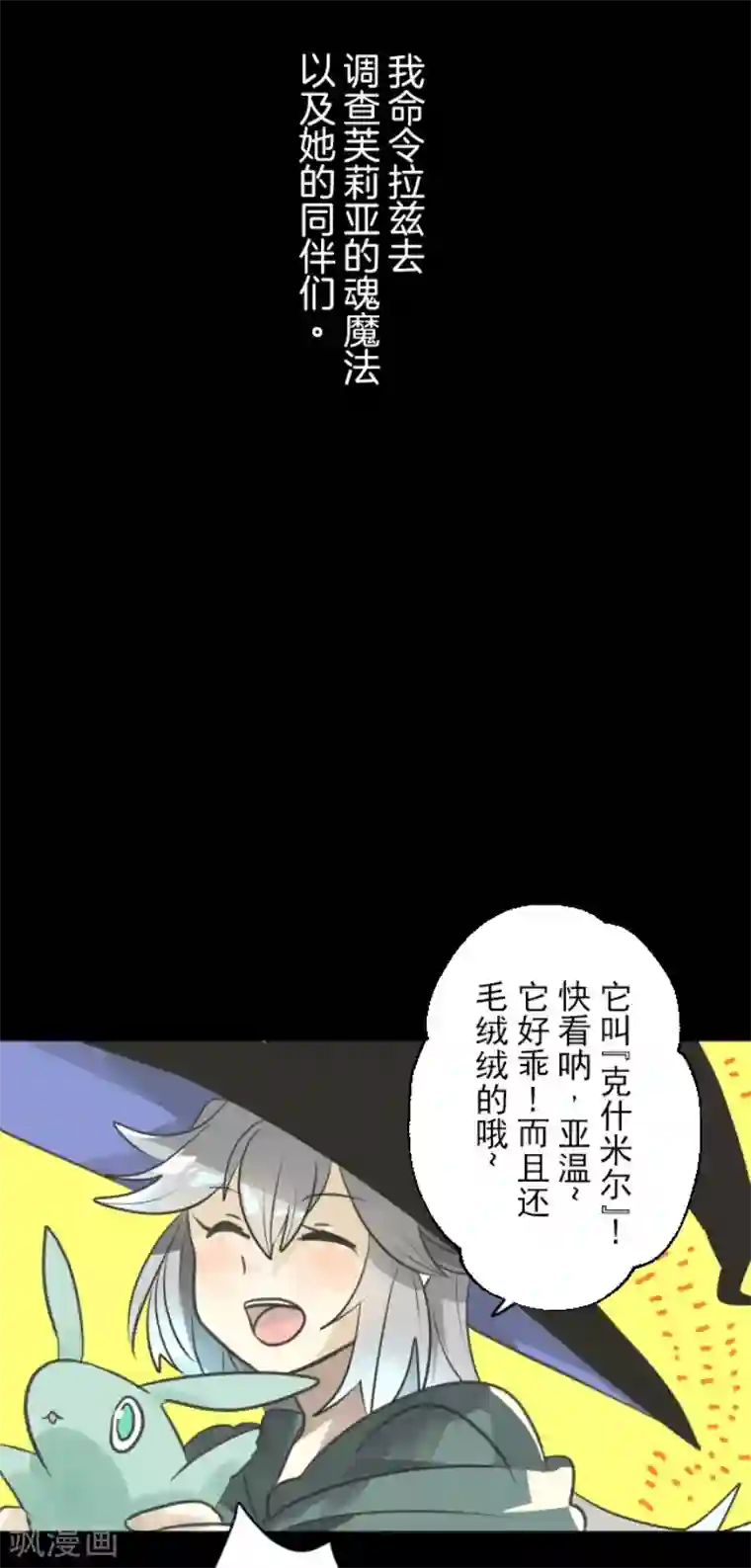 他和她的魔法契约第130话 过去篇19