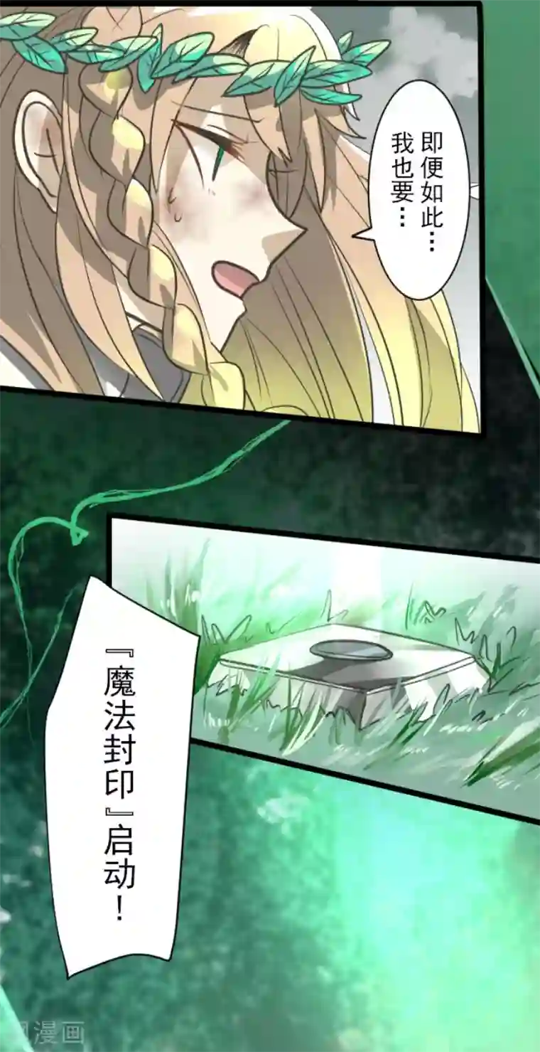 他和她的魔法契约第130话 过去篇19