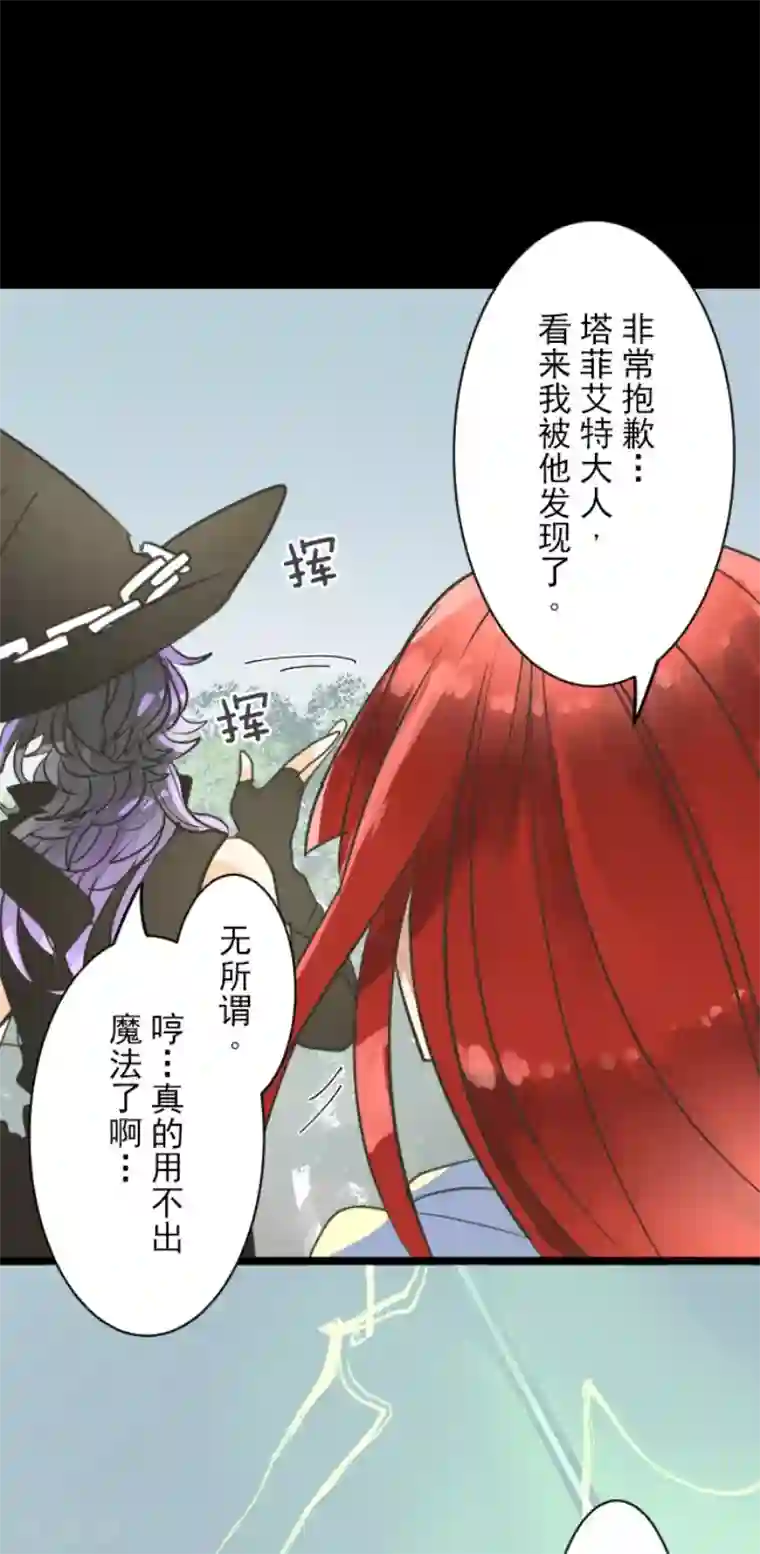 他和她的魔法契约第130话 过去篇19