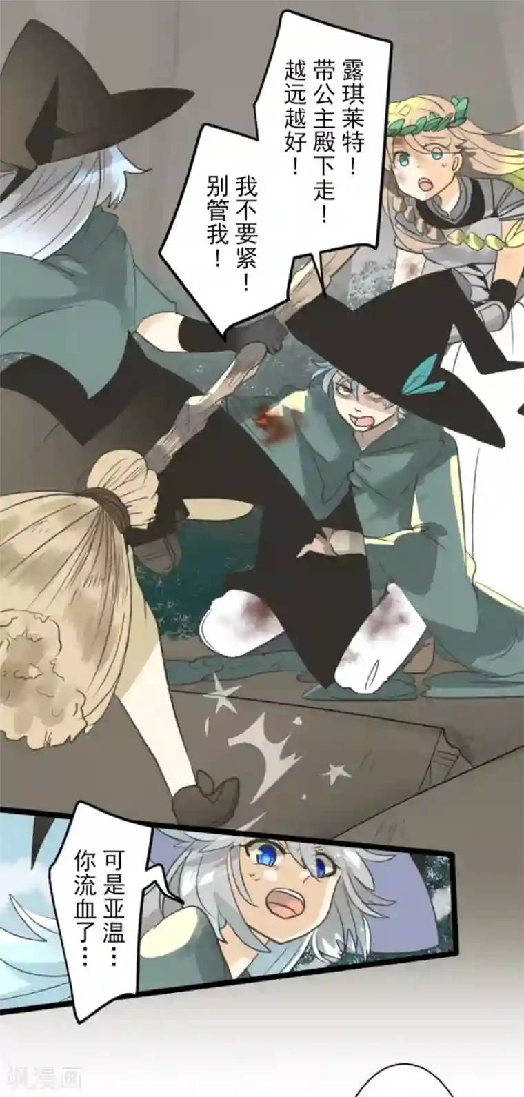 他和她的魔法契约第130话 过去篇19